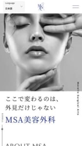 那覇市で患者さんの「Best」を見つける「MSA美容外科」