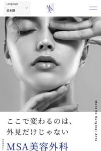 那覇市で患者さんの「Best」を見つける「MSA美容外科」