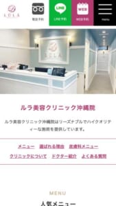 リーズナブルでハイクオリティ「ルラ(LULA)美容クリニック沖縄院」