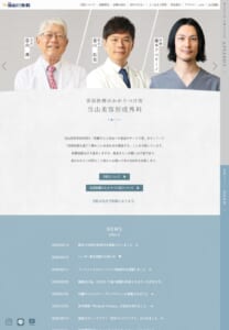 開院70年以上で実績豊富なクリニック「当山美容形成外科」