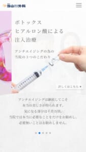 開院70年以上で実績豊富なクリニック「当山美容形成外科」