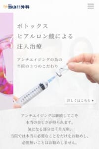 開院70年以上で実績豊富なクリニック「当山美容形成外科」