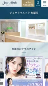 患者さんに寄り添いクオリティにこだわる「ジョウクリニック 那覇院」