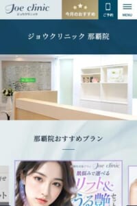 患者さんに寄り添いクオリティにこだわる「ジョウクリニック 那覇院」
